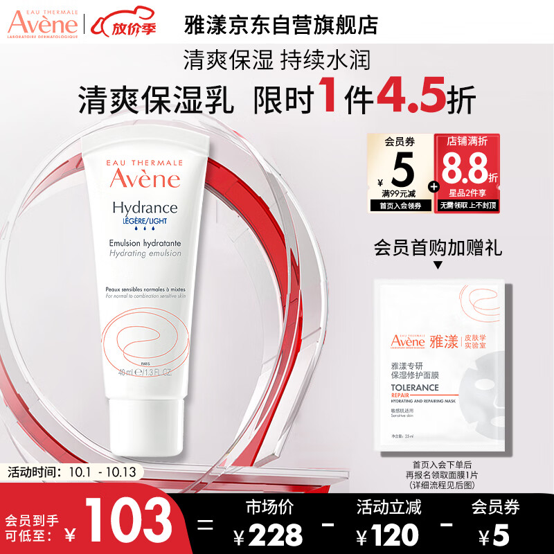 雅漾（Avene）恒润清爽保湿乳40ML 补水保湿 舒缓滋润 敏感肌肤 乳液面霜怎么看?