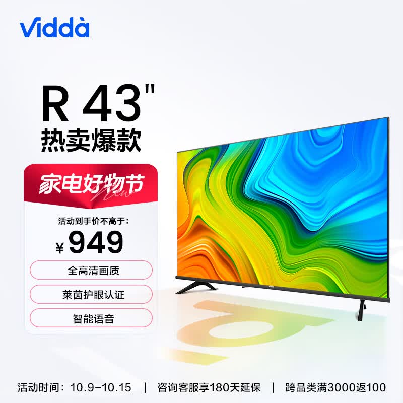 Vidda R43 海信 43英寸 全高清 超薄全面屏电视 智慧屏 1G+8G 教育游戏 智能液晶电视以旧换新43V1F-R怎么样,好用不?