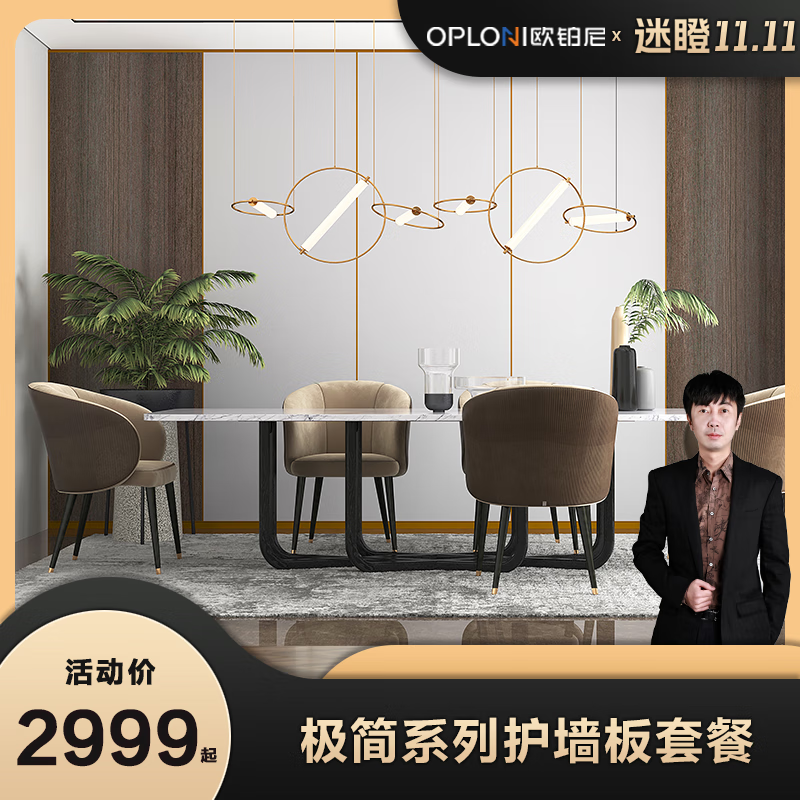欧铂尼【迷瞪直播专享】极简系列护墙板 8㎡怎么看?