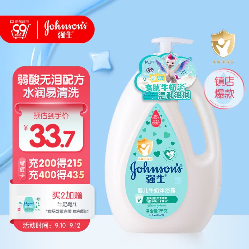 强生（Johnson）牛奶婴儿沐浴露1000g 儿童沐浴露 2斤装水润温和保湿沐浴乳液 怎么看?