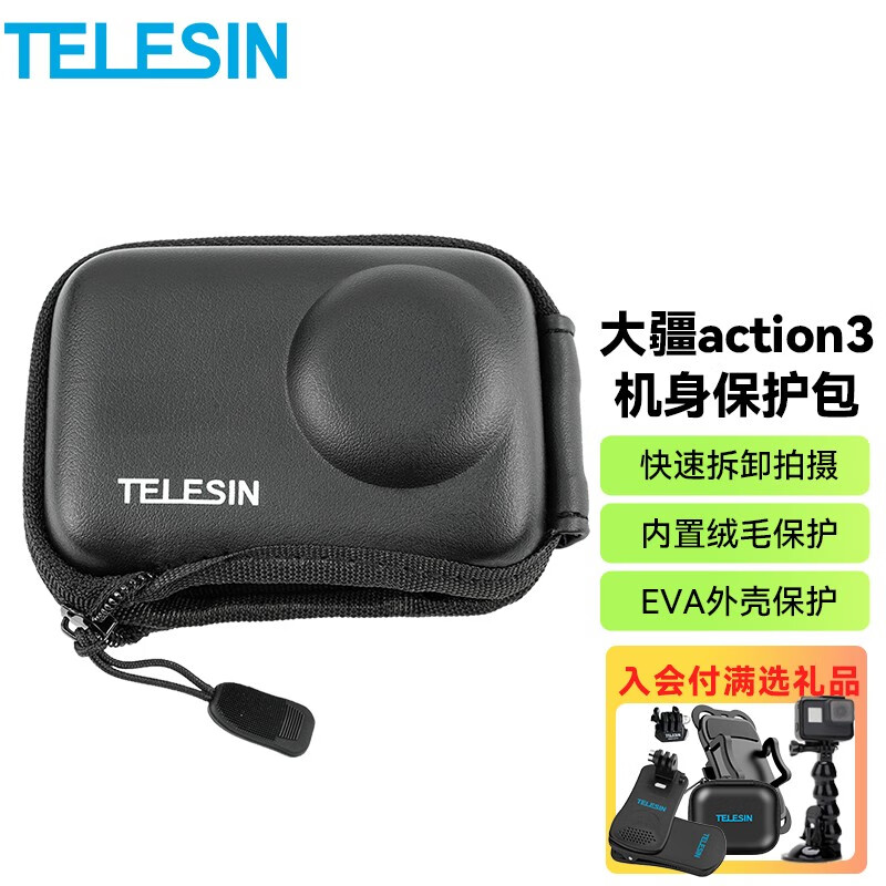 TELESIN大疆action3 4机身保护包运动相机配件收
