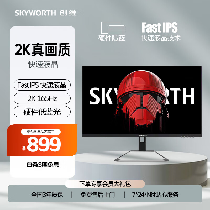 SKYWORTH 创维 F27G4Q 27英寸 IPS FreeSync 显示器（2560×1440、165Hz、95%DCI-P3、HDR400）