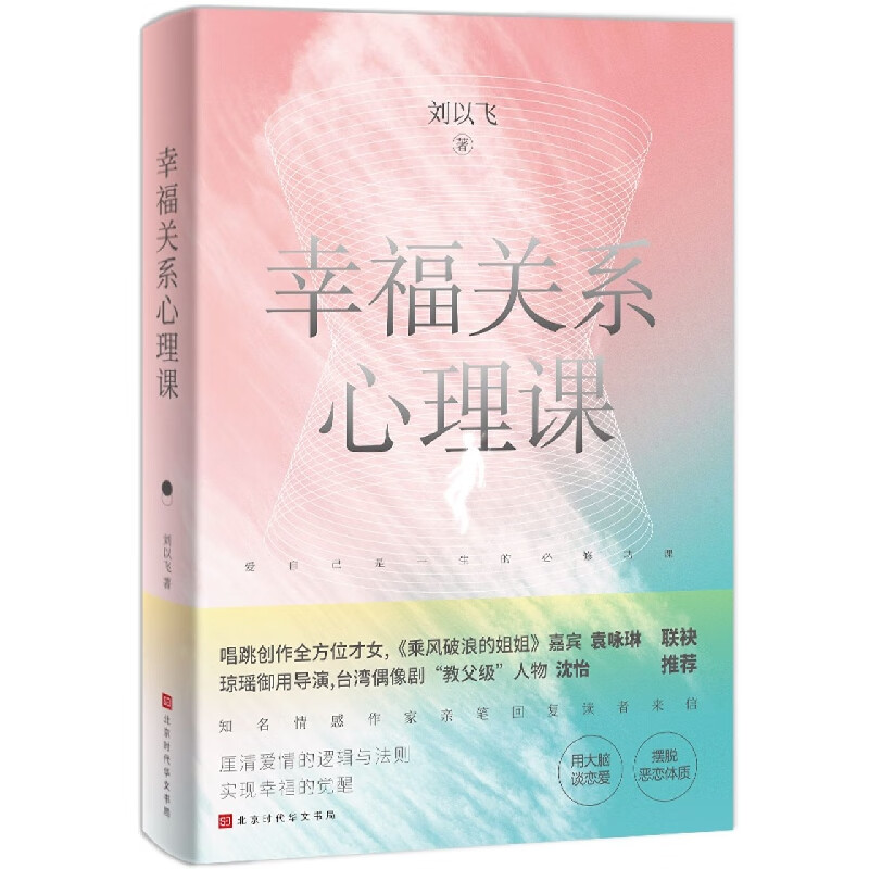 幸福关系心理课