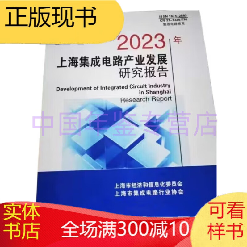 上海集成电路产业发展研究报告2023 epub格式下载