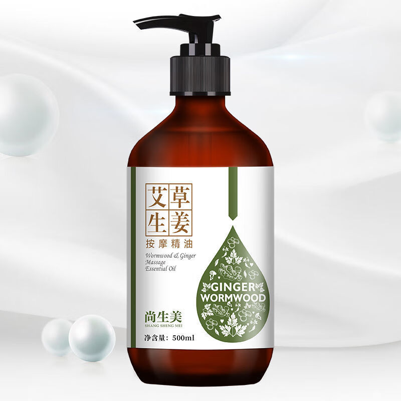 艾草生姜揉腹精油可搭配按摩舒筋活血按摩减肥推背开背刮痧润滑推拿
