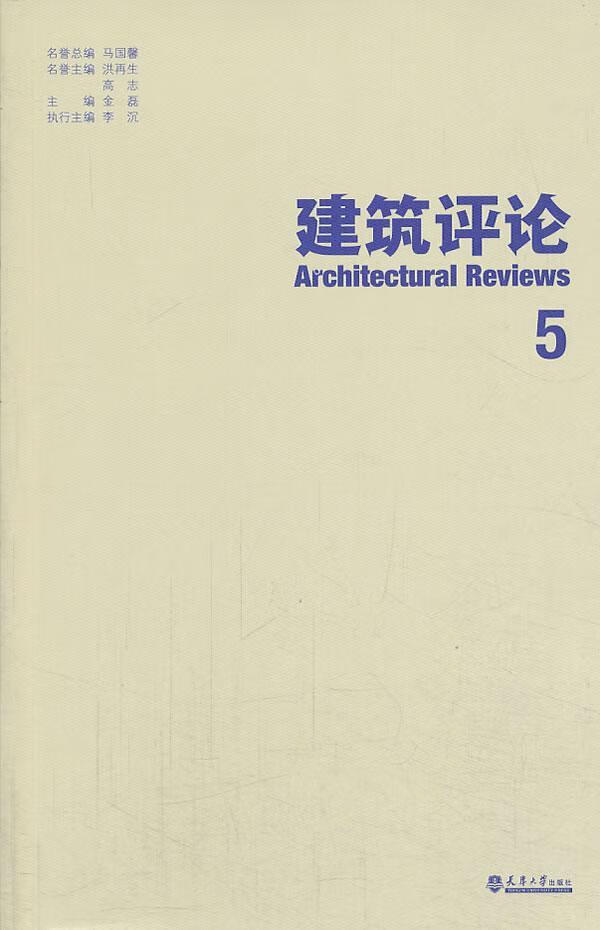 建筑评论-5金磊建筑9787561848203
