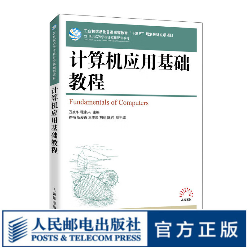 计算机应用基础教程