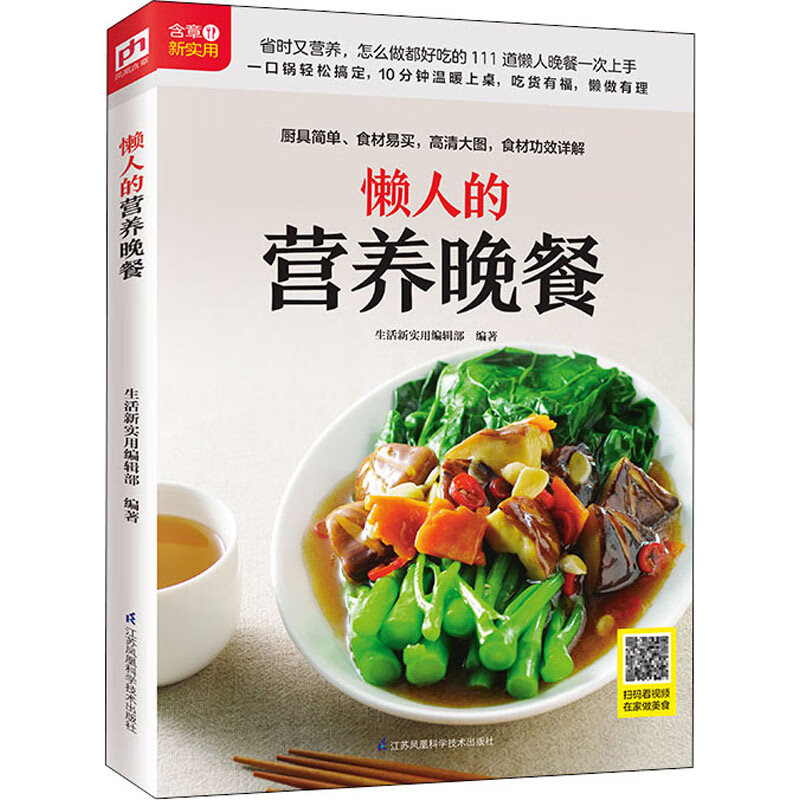 懒人的营养晚餐