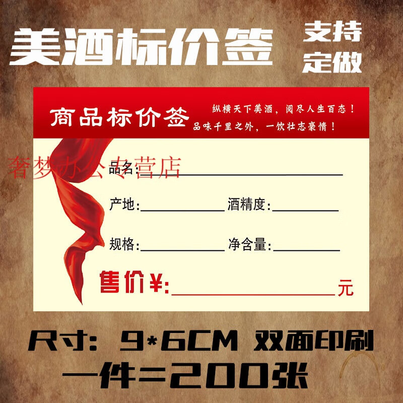 金尚霜酒水标价签商品价格标签白酒价格标签标识卡9×6cm散酒标签定做