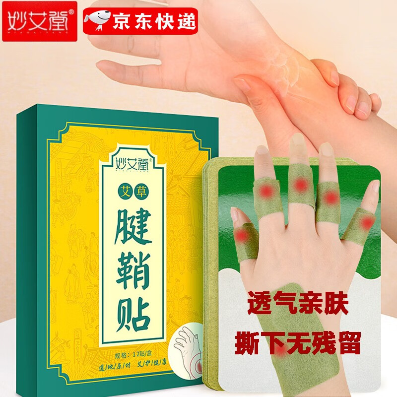 中医保健市场前景良好,妙艾堂艾草腱鞘贴深受欢迎