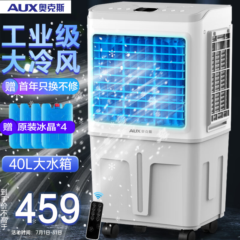 奥克斯冷风扇哪款适合家用?笔者用心为您支招