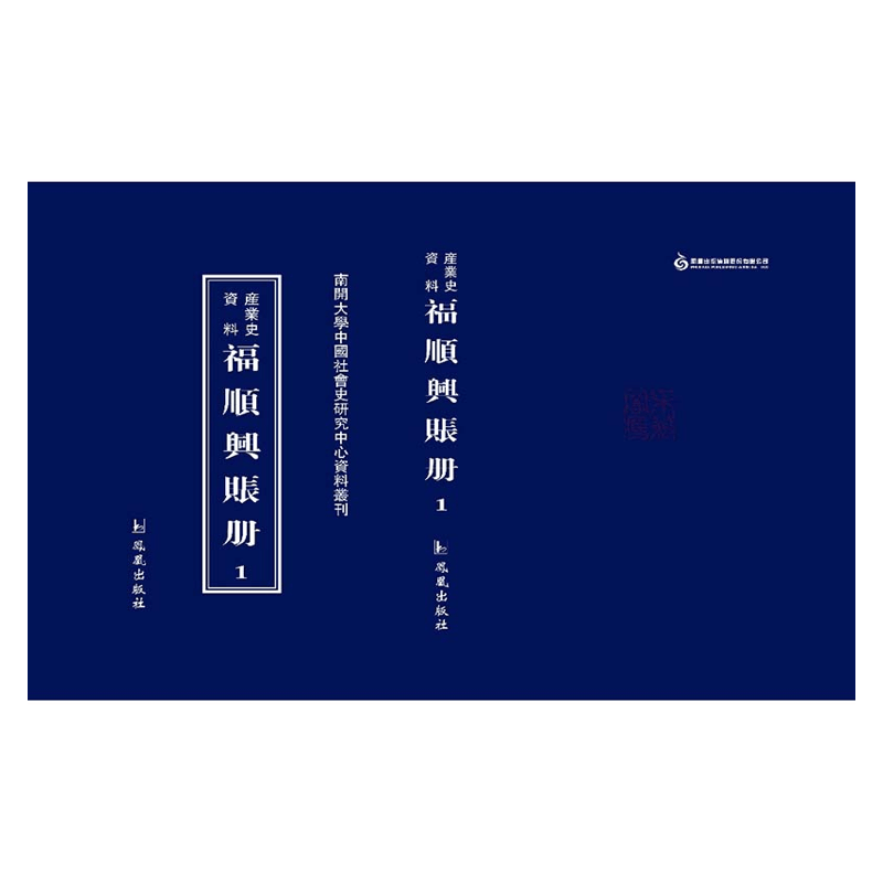 【成都采薇阁出品】产业史----账册