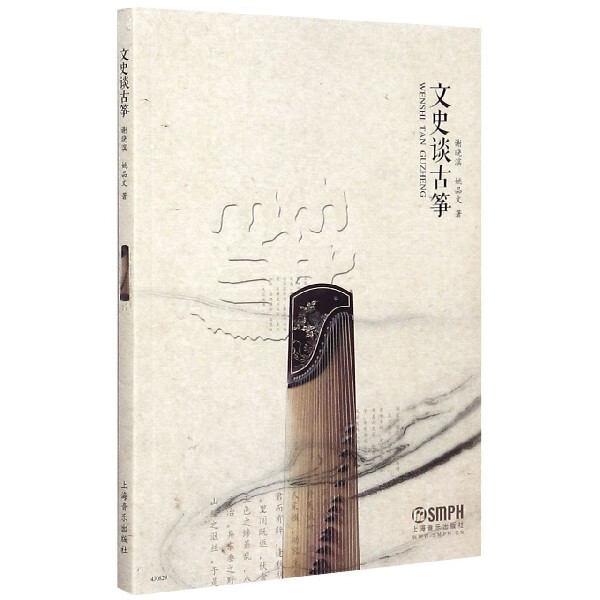 文史谈古筝