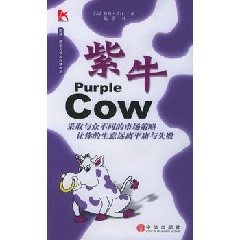 紫牛 【正版图书，放心购买】