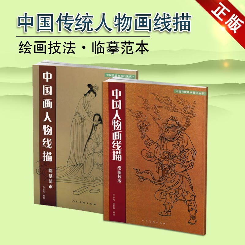 中国画人物线描临摹范本 中国人物画线描绘画技法 中国传统绘画技法