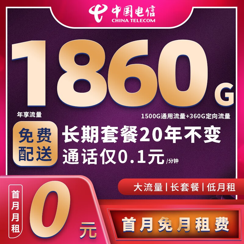 中国电信中国电信流量卡手机卡通话卡5g上网卡无线流量不限速底月租学生卡电话卡A2 20年资费不变：29元155G全国5G流量
