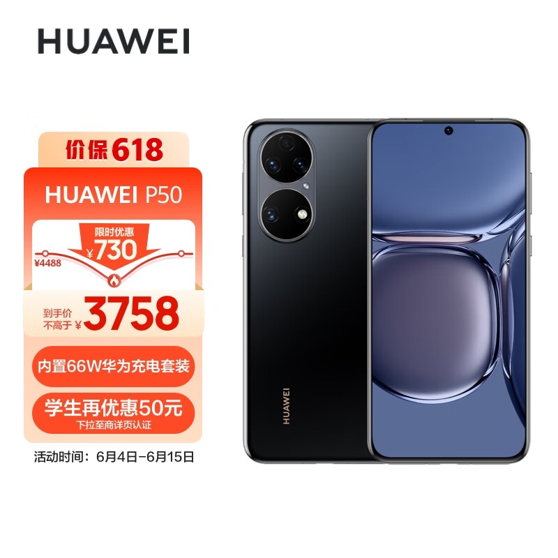 HUAWEI P50原色双影像单元基于鸿蒙操作系统万象双环设计支持66W超级快充 8GB+128GB曜金黑华为手机