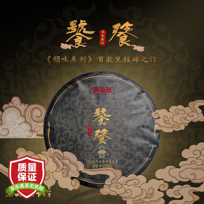 洪普号2020春茶洪普号云南普洱茶易武高杆头春古树茶顽味系列饕餮