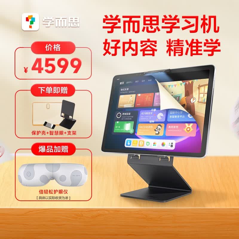 学而思平板学习机 2k高清10层类纸11英寸 6G+128G 自研课程AI家教机 点读机 平板电脑 【6G+128G】 学而思学习机6+128G怎么看?