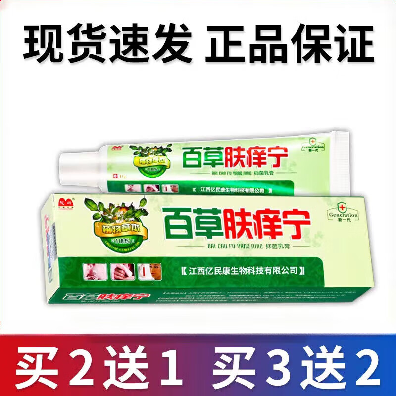 露卿沐百草肤痒宁抑菌乳膏皮肤外用草本软膏皮肤瘙痒正l品 1支装