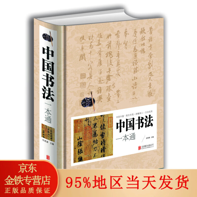 精装】中国书法一本通