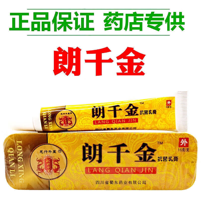 龙行千里草本乳膏可搭湿疹止过敏性皮肤瘙肛周私处专用阴囊 朗千金1支