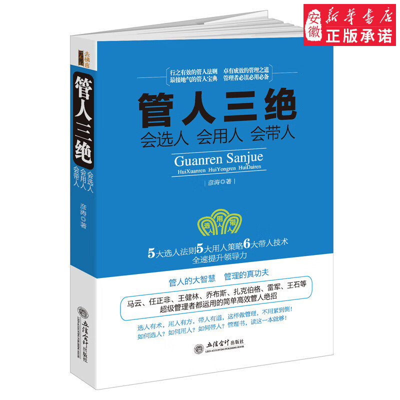 管人三绝9787542952264