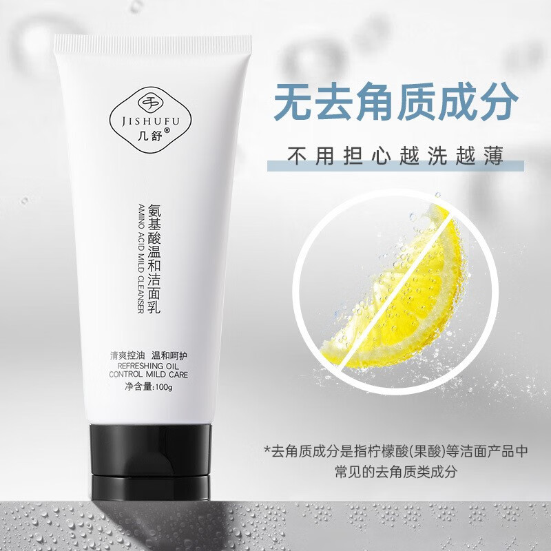 几舒氨基酸洗面奶控油保湿深层清洁毛孔温和不刺激洁面乳油皮女男士用 氨基酸温和洁面乳100g