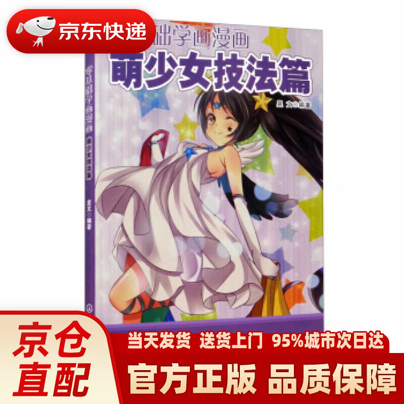【新华正版图书】零基础学画漫画——萌少女技法篇 昱文 著 化学工业出版社