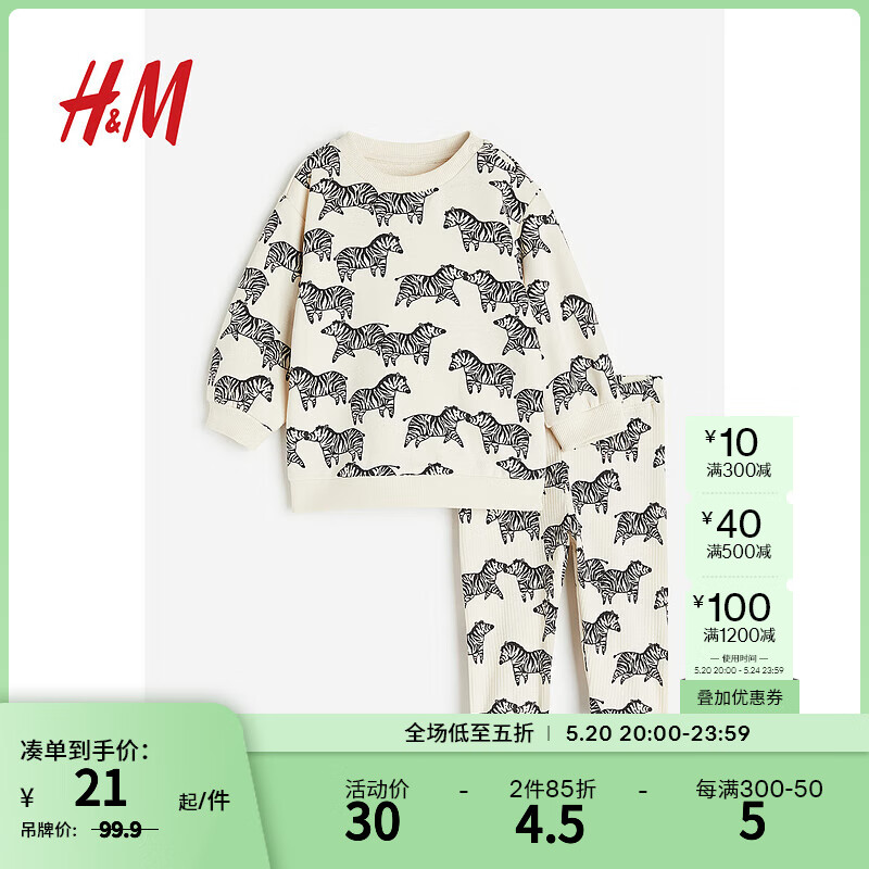 H&M童装女婴套装2件式柔软卫衣和打底裤六一礼物套装1192777 白色/斑马 90/48