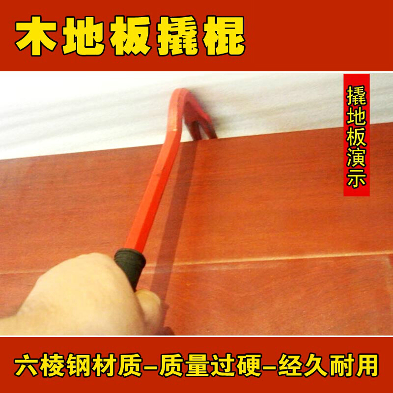 梦茜儿(mexemina)木地板安装工具 撬棍 墙角钩倒钩撬地板拆地板工具起