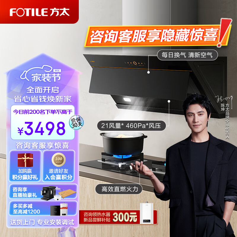 方太（FOTILE）抽吸油烟机灶具套装 侧吸式烟灶套装智能挥手 21大风量4.5kW猛火燃气双灶家用 JCD7+HT8BE.S天然气使用感如何?
