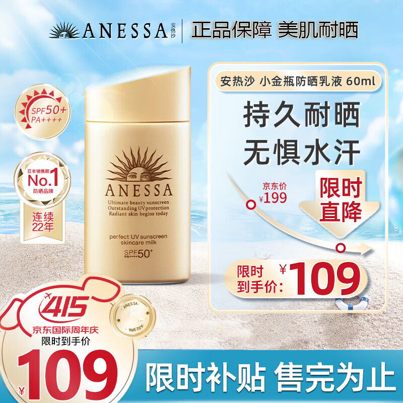 安耐晒（Anessa）防晒霜SPF50+男女学生军训儿童防水防汗户外隔离 小金瓶防晒90ml*1支