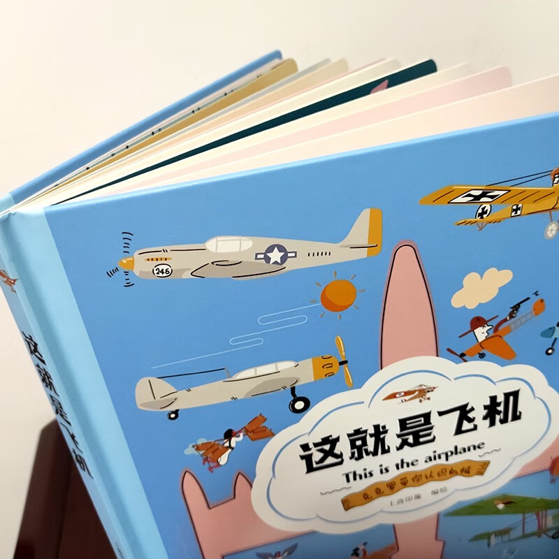 这就是飞机（精装大开本纸板书 生僻字注音 全彩插图）【克克罗带你认识机械】知识科普，拓展孩子的知识面【9-12岁】漫画故事【中国科技成果】详情图
