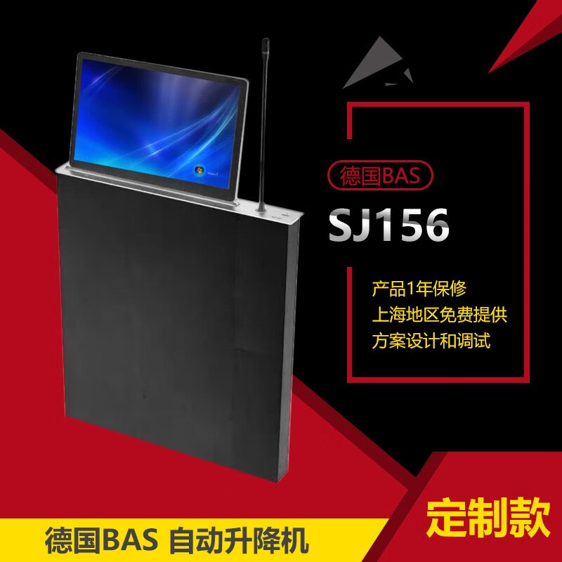 BAS 15.6一体升降器含话筒 会议桌液晶屏一体机智能会议室系统升降高清显示器 SJJ156