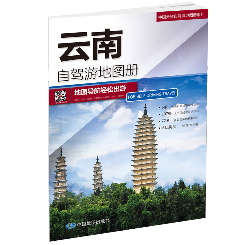 云南自驾游地图册-价格走势、品牌比较及推荐