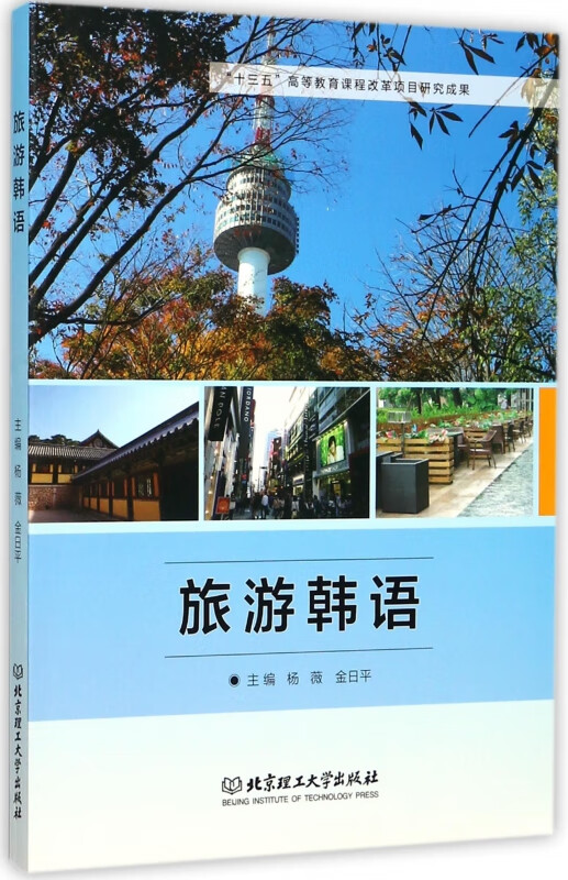 旅游韩语