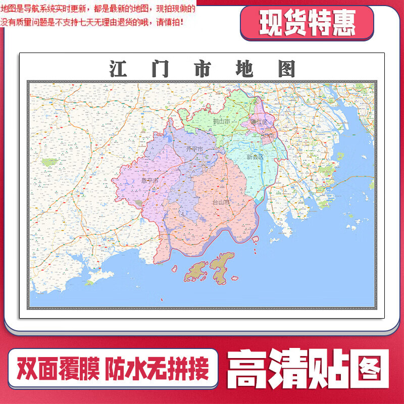 1米广东省高清防水可定制交通行政划分贴图新款 分贴图新款 分贴图