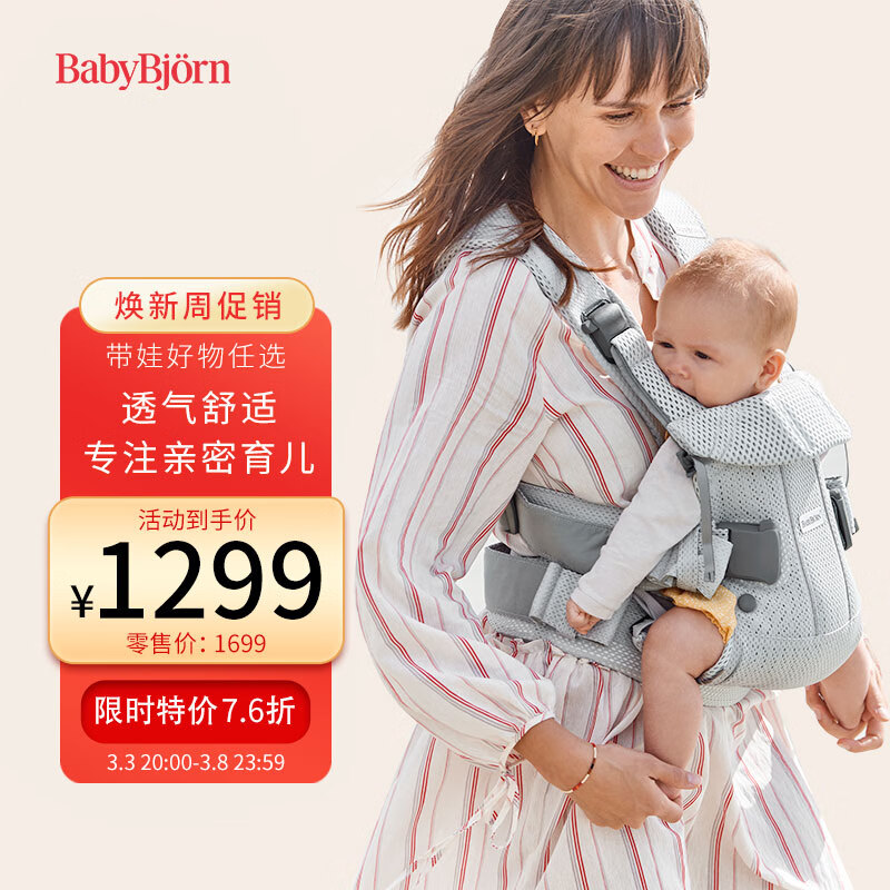 试用宝宝最爱的背带品牌babybjorn，外出无忧！插图