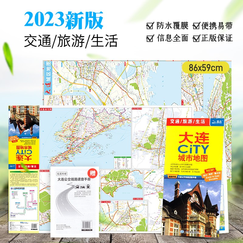 【一张图读懂一座城】2023新版大连CITY城市地图：大连市全图 主城区交通旅游图 金州旅顺口金石