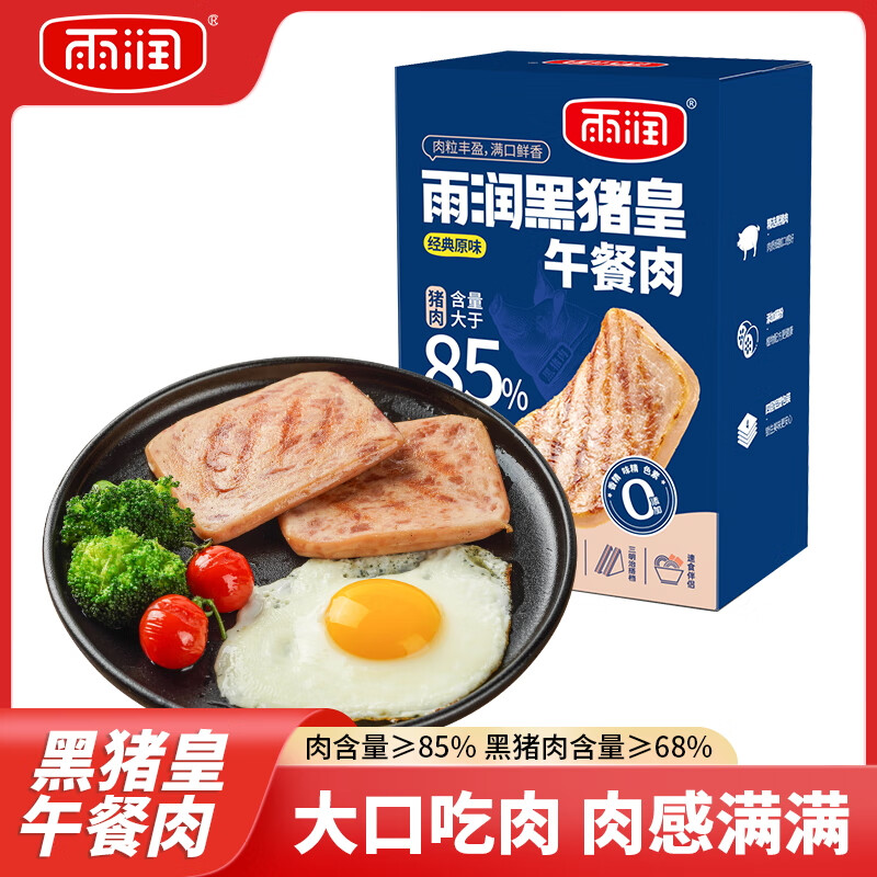 雨润黑猪午餐肉独立包装50g*6袋开袋即食早餐食材不含香精味精色素