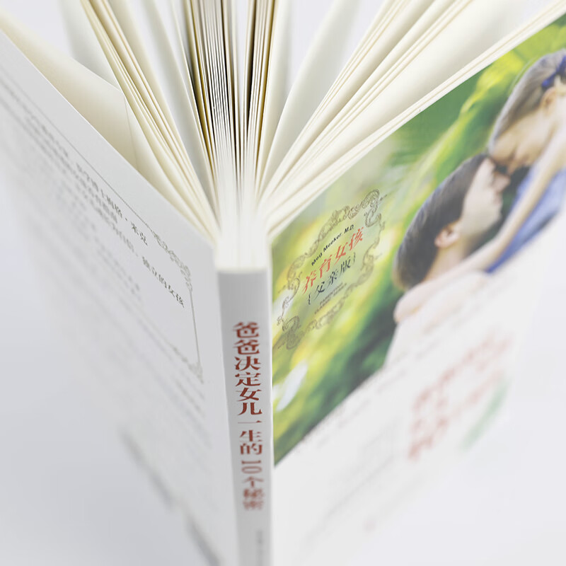 爸爸决定女儿一生的10个秘密