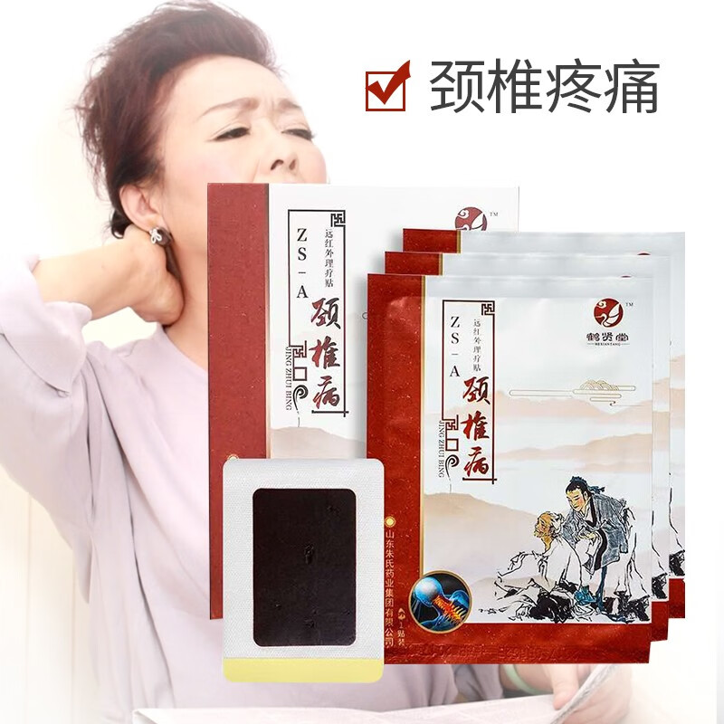 鹤贤堂 腰椎间盘贴肩周贴膏颈椎腰肌劳骨性关节疼痛软组织辅助治疗理疗 颈椎贴 1盒
