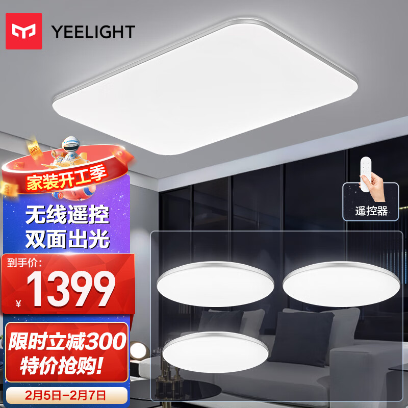 Yeelight吸顶灯-为您带来令人称赞的照明体验