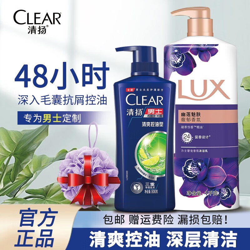 清扬（CLEAR）洗发水沐浴二合一套装男士专用去屑控油洗头膏品牌官方 清爽发水500g+幽莲沐浴1kg+浴球
