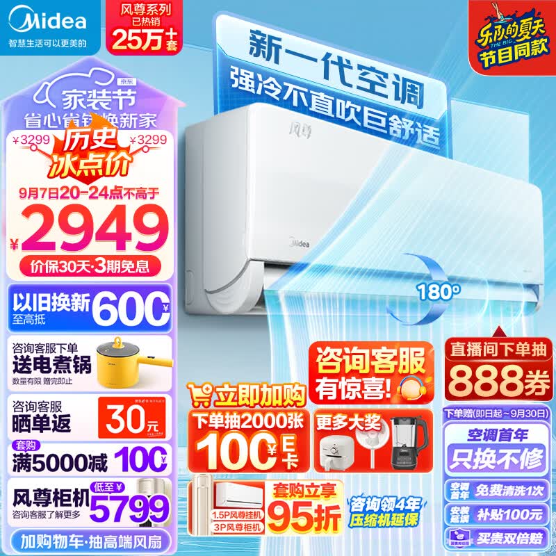 美的（Midea）空调 1.5匹 风尊 科技版 新一级能效 变频冷暖 壁挂式空调挂机 京东小家智能家电 KFR-35GW/N8MXC1怎么看?