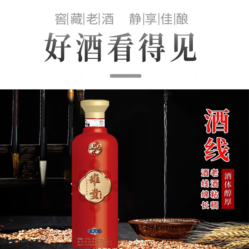 雄贵（XIONGGUI）茅台镇酒酱香型白酒53度纯粮食酒老酒高度白酒礼盒装 53度 500mL 6瓶