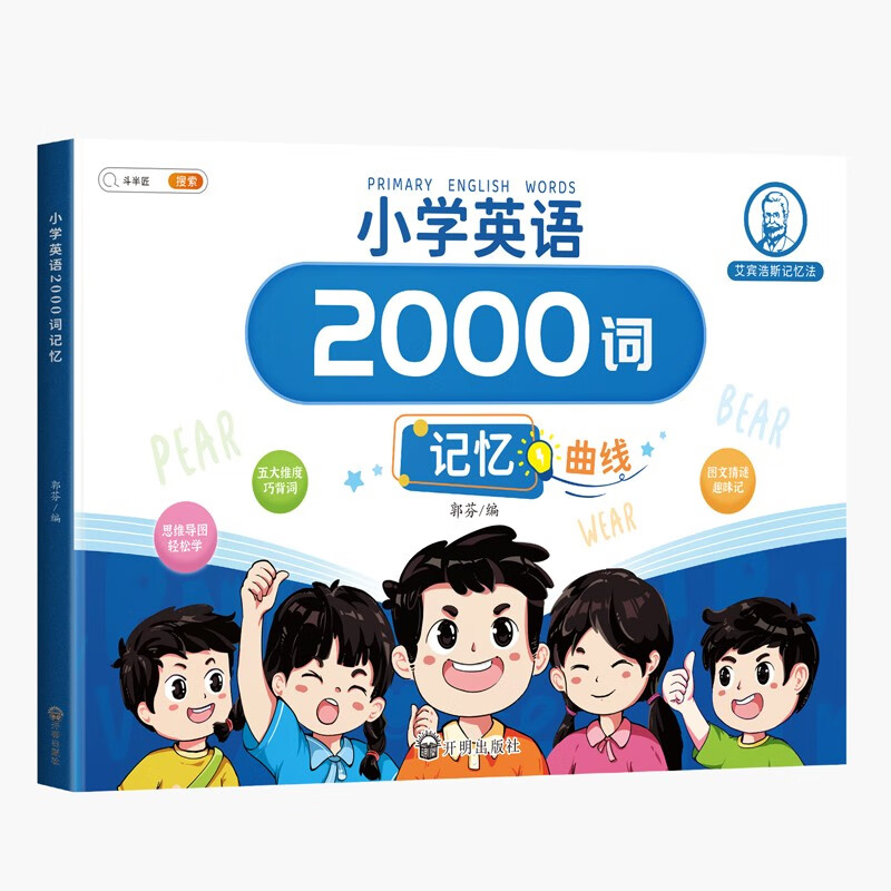 斗半匠小学英语2000词记忆 艾宾浩斯记忆法记单词 小学英语词汇打卡本考纲词汇大全