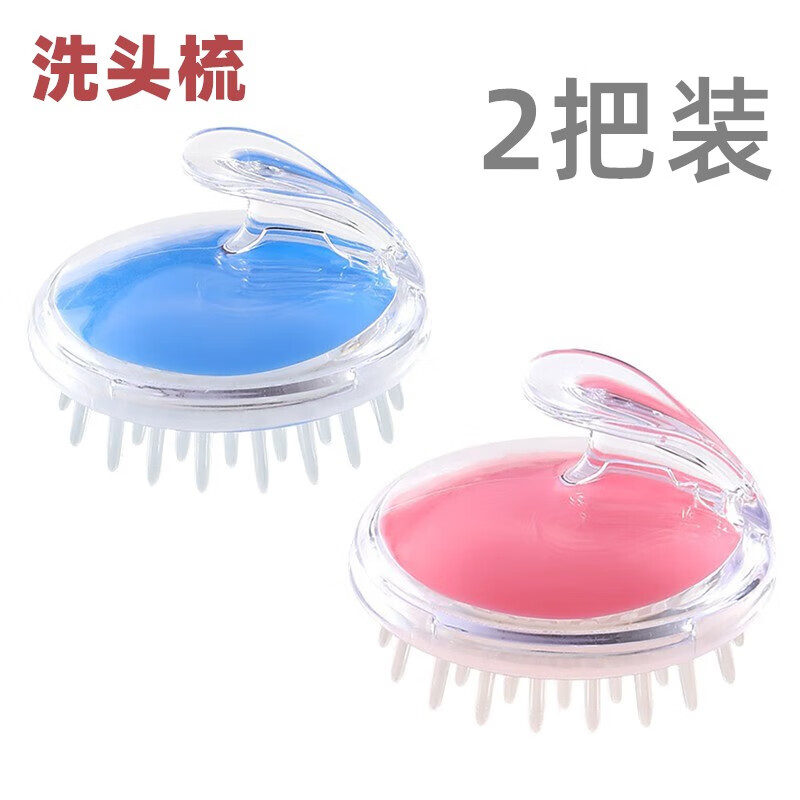仟居佳 洗头梳硅胶洗头刷家用头皮清洁抓头器按摩洗发梳洗头神器 【水晶蓝+水晶粉】2个装