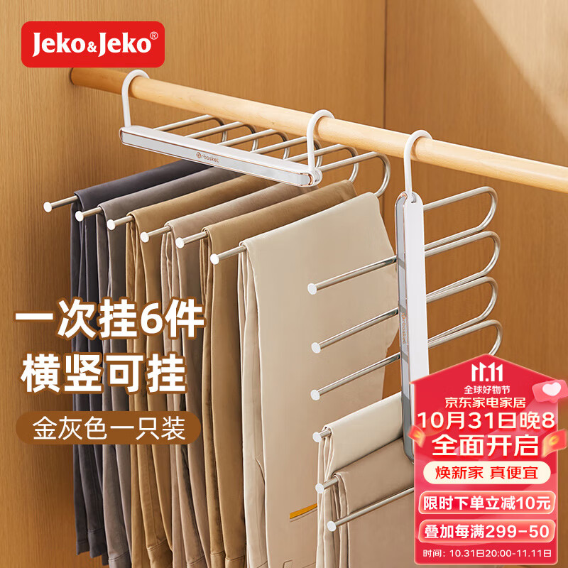 JEKO&JEKO裤架裤子衣架 可折叠挂裤子专用衣架裤子收纳神器裤夹子晾衣架子属于什么档次？